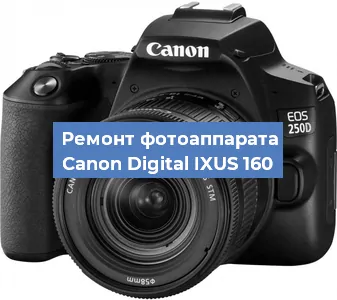 Чистка матрицы на фотоаппарате Canon Digital IXUS 160 в Нижнем Новгороде